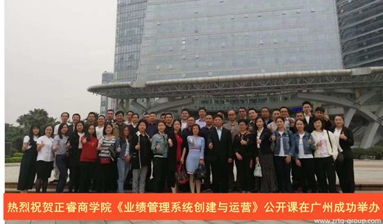 万向注册商学院《业绩管理系统创建与运营》公开课