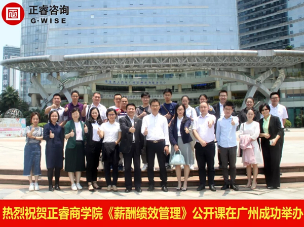 万向注册商学院《薪酬绩效管理》公开课