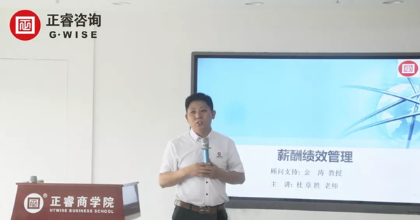万向注册商学院《薪酬绩效管理》公开课