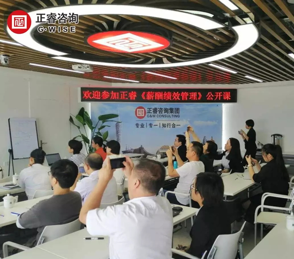 万向注册商学院《薪酬绩效管理》公开课