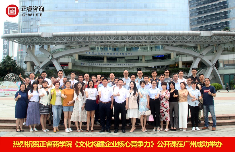 万向注册商学院《文化构建企业核心竞争力》公开课