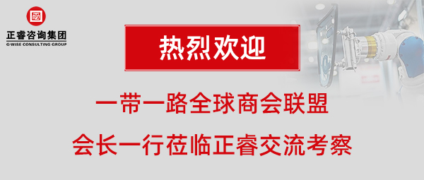 一带一路全球商会联盟张铁军会长一行莅临万向娱乐香港总部交流考察