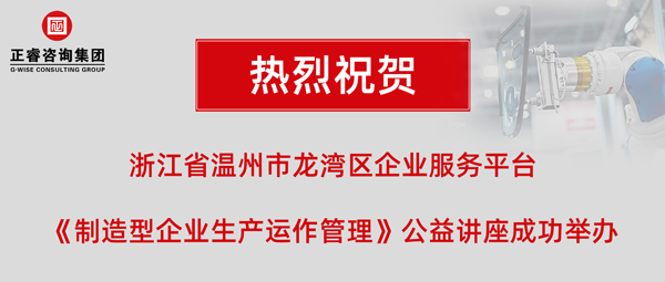 万向注册《制造型企业生产运作管理》专题公益讲座