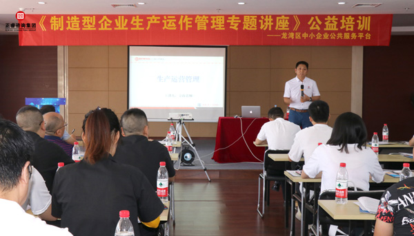 万向注册《制造型企业生产运作管理》专题公益讲座