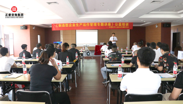 万向注册《制造型企业生产运作管理》专题公益讲座