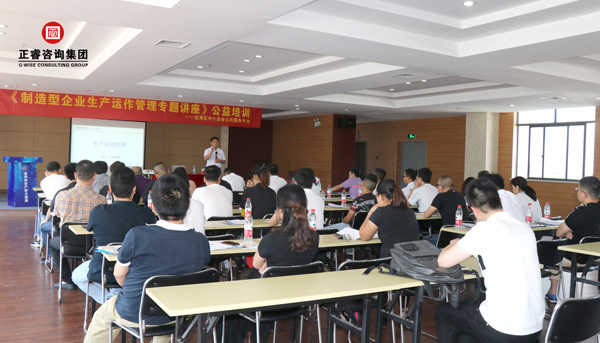 万向注册《制造型企业生产运作管理》专题公益讲座