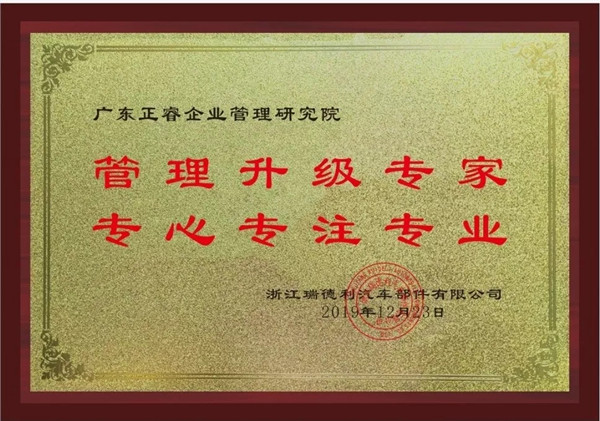 蔡总代表瑞德利公司授予万向娱乐牌匾