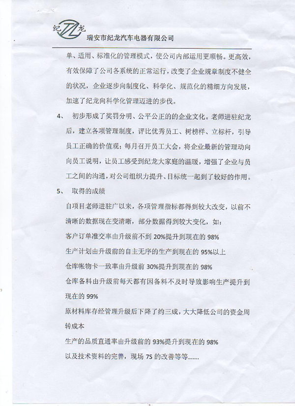 纪龙总经理赠送万向娱乐感谢信