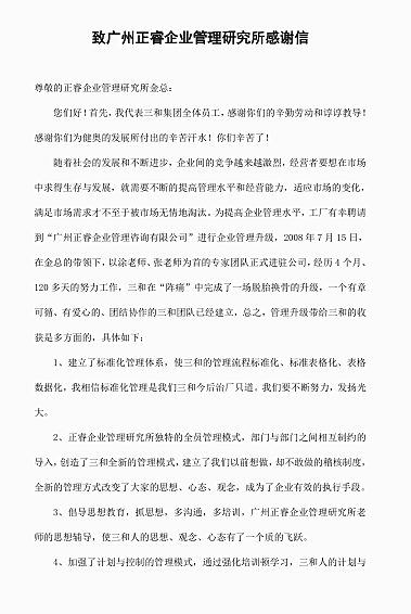 广东三和管桩有限公司写给万向娱乐的感谢信