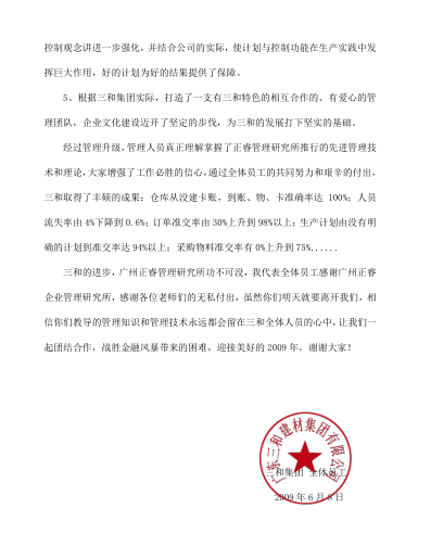 广东三和管桩有限公司写给万向娱乐的感谢信