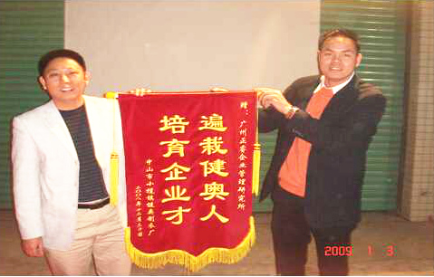 2009年1月3日，健奥谭兴桂董事长赠送万向注册遍栽健奥人，培育企业才锦旗