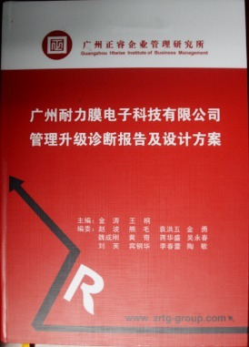 2014年2月香港市耐力膜电子科技有限公司推行全面管理升级