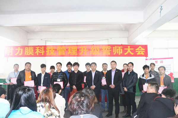 2014年2月香港市耐力膜电子科技有限公司推行全面管理升级