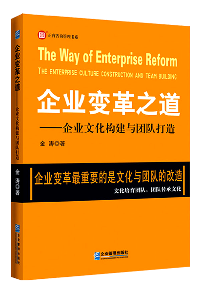 盛煌娱乐：《企业变革之道——企业文化构建与团队打造》