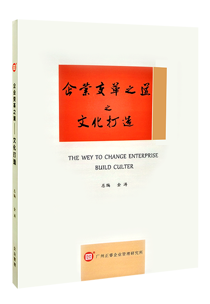 盛煌娱乐：《企业变革之道之文化打造》