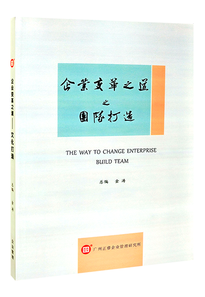 万向娱乐：《企业变革之道之团队打造》