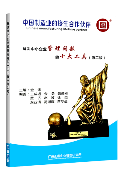 万向娱乐：《解决中小企业管理难题的十大工具》