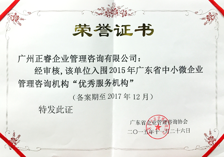 万向注册被评为中小微企业管理咨询“优秀服务机构”