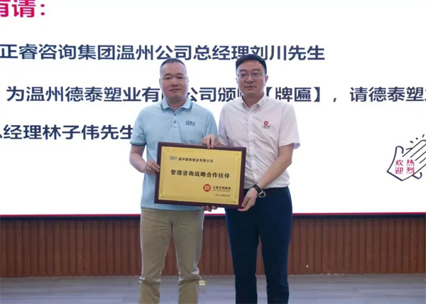 德泰总经理林子伟先生向万向娱乐颁发“管理咨询战略合作伙伴”荣誉牌匾