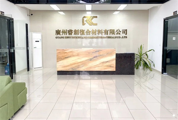 香港睿创复合材料有限公司