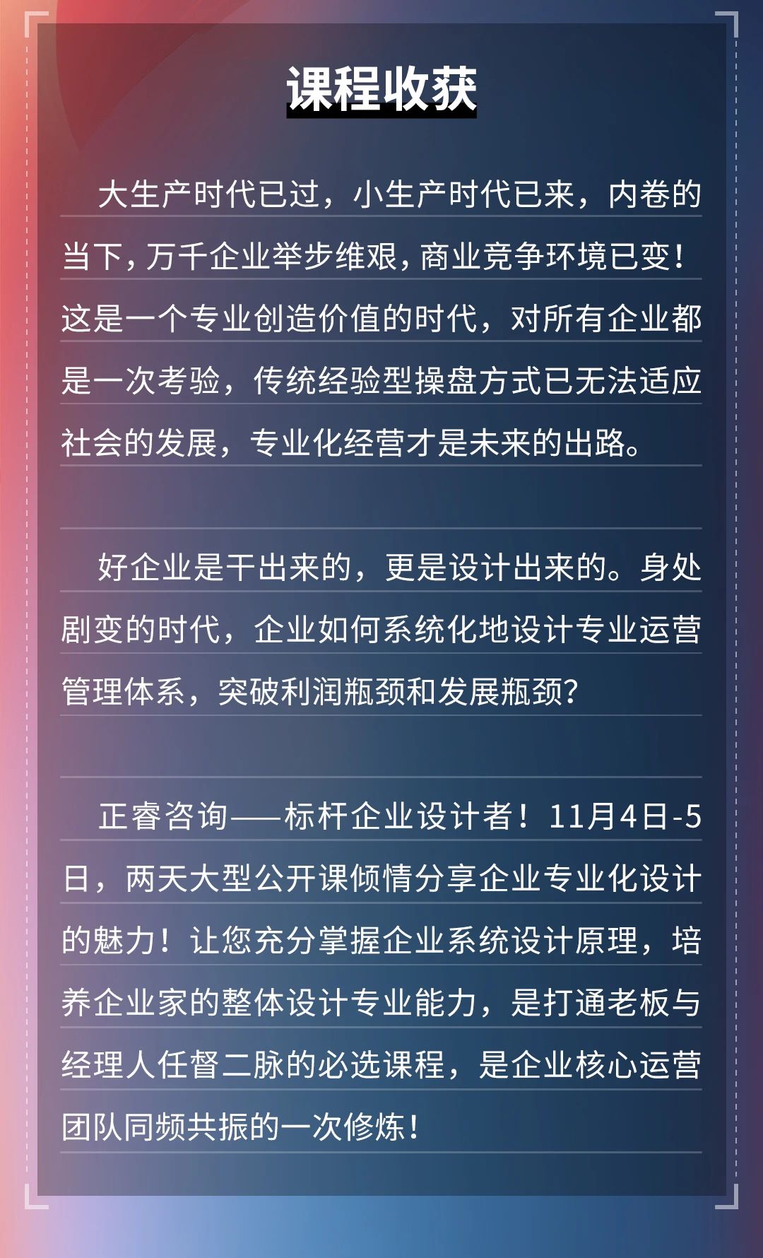 盛煌娱乐《战略到绩效》即将开课