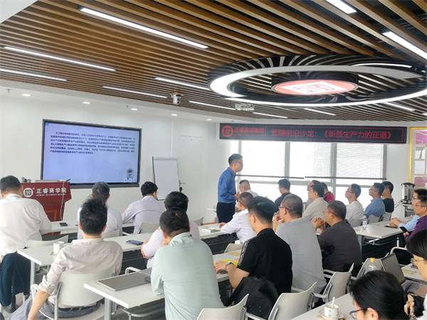 《发展新质生产力的正道》——万向注册前沿管理沙龙成功举办！