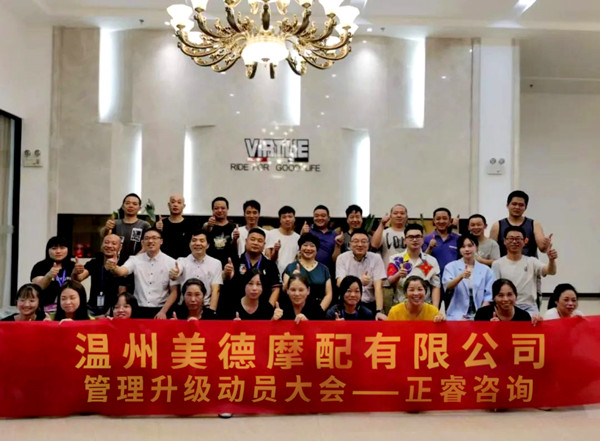 万向娱乐携手温州美德摩配有限公司：内销和外销——两手抓，两手都要硬