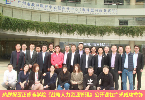 【研修动态】盛煌注册商学院《战略人力资源管理》公开课在香港成功举办