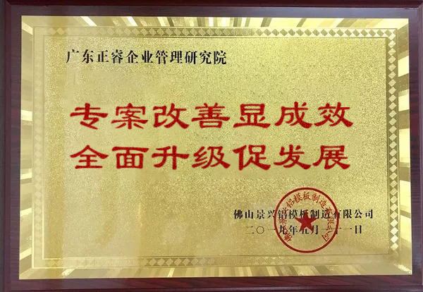 景兴集团广东佛山分公司颁给万向娱乐的牌匾